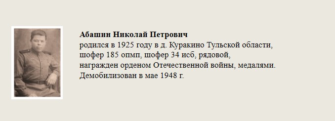 Абашин_Николай_Петрович.jpg