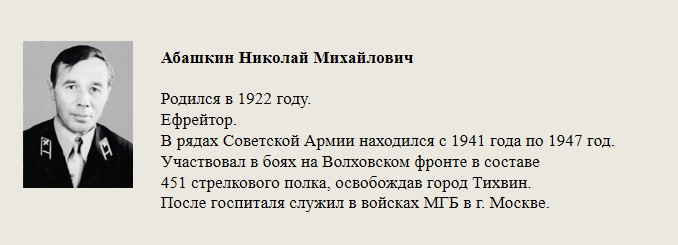 Абашкин_Николай_Михайлович.jpg