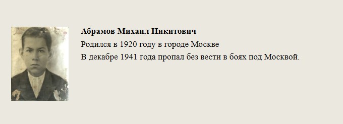 Абрамов_Михаил_Никитович.jpg