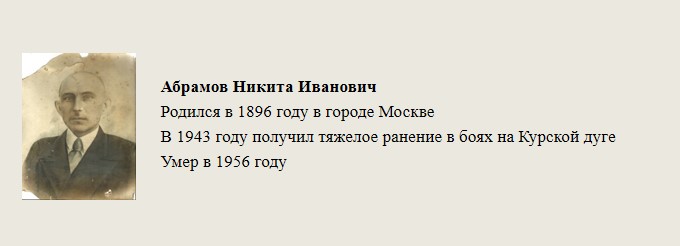 Абрамов_Никита_Иванович.jpg