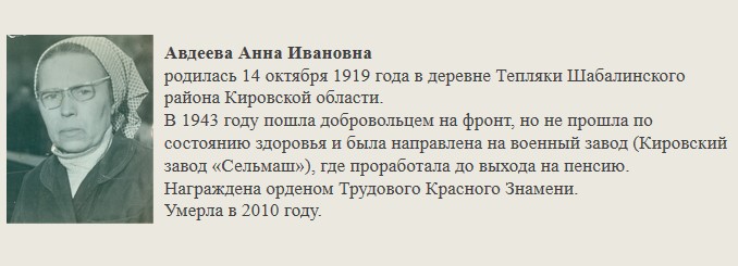 Авдеева_Анна_Ивановна.jpg