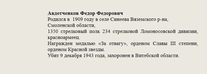 Авдотченков_Федор_Федорович.jpg