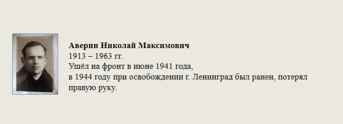 Аверин_Николай_Максимович.jpg