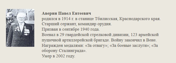 Аверин_Павел_Евтеевич.jpg