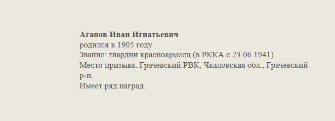 Агапов_Иван_Игнатьевич.jpg