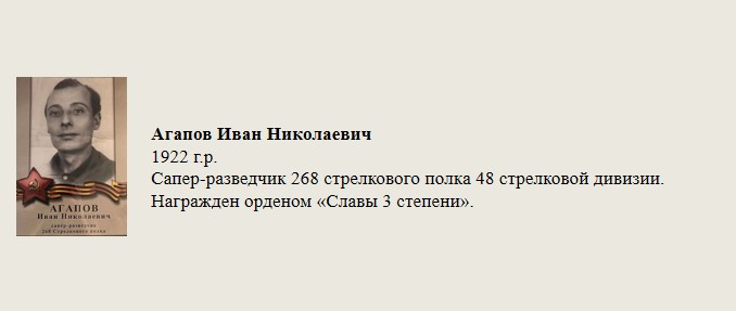 Агапов_Иван_Николаевич.jpg