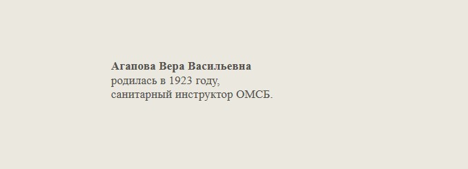 Агапова_Вера_Васильевна.jpg