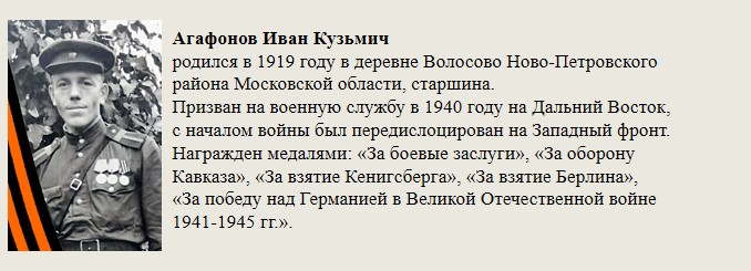 Агафонов_Иван_Кузьмич.jpg