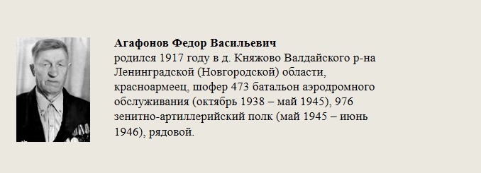 Агафонов_Федор_Васильевич.jpg