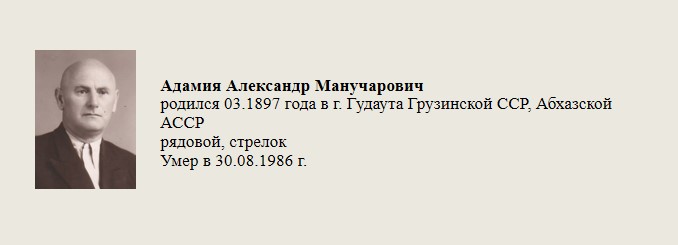 Адамия_Александр_Манучарович.jpg