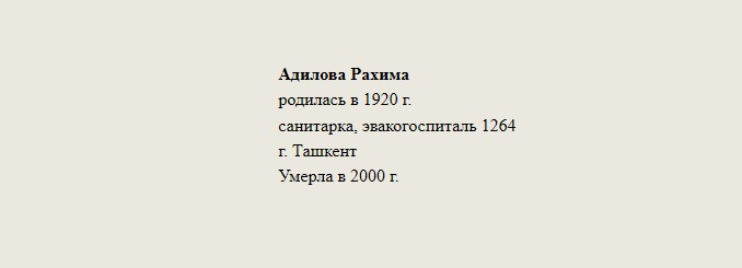 Адилова_Рахима.jpg