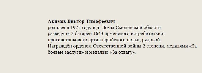 Акимов_Виктор_Тимофеевич.jpg