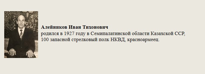 Алейников_Иван_Тихонович.jpg