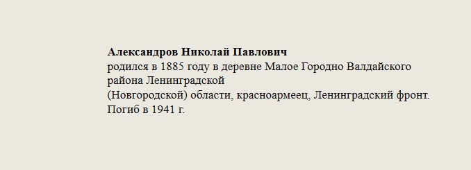 Александров_Николай_Павлович.jpg