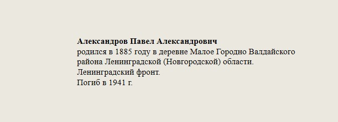 Александров_Павел_Александрович.jpg