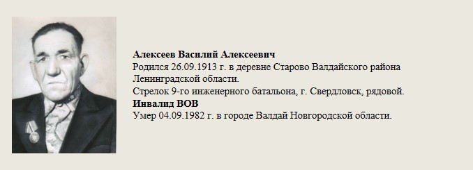 Алексеев_Василий_Алексеевич.jpg
