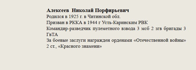 Алексеев_Николай_Порфирьевич.jpg