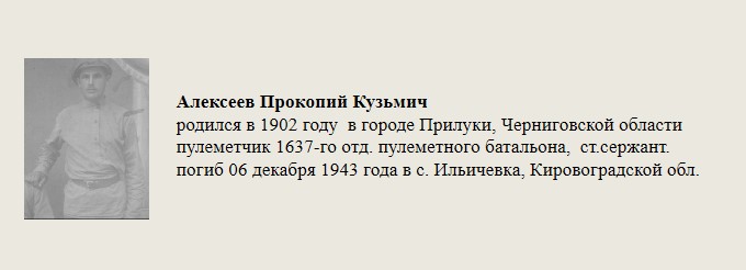 Алексеев_Прокопий_Кузьмич.jpg