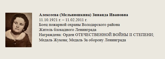Алексеева_(Мельнюшкина)_Зинаида_Ивановна.jpg