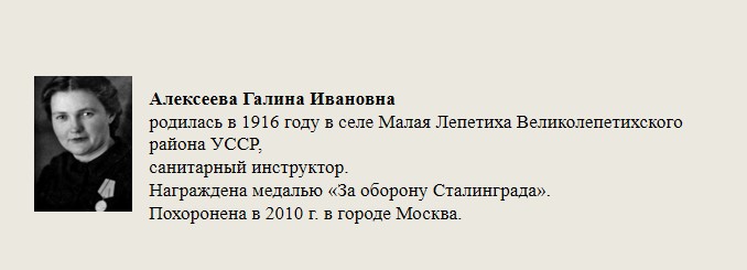 Алексеева_Галина_Ивановна.jpg