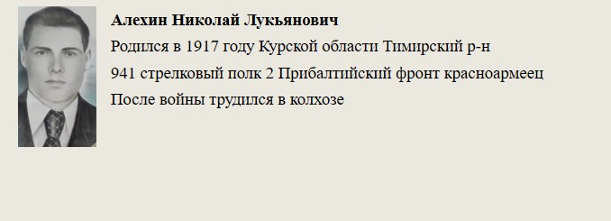 Алехин_Николай_Лукьянович.jpg