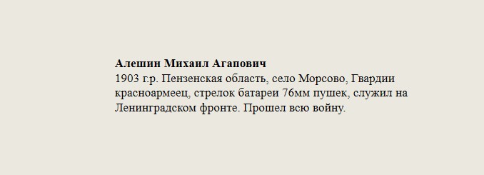 Алешин_Михаил_Агапович.jpg