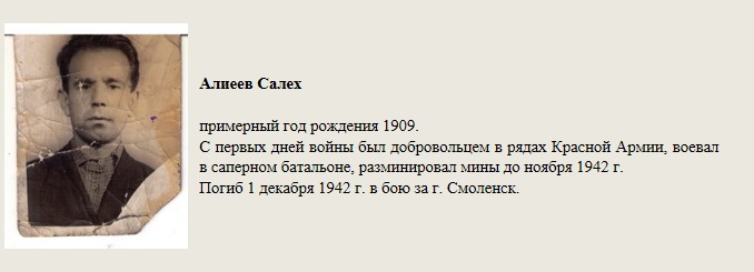 Алиеев_Салех.jpg