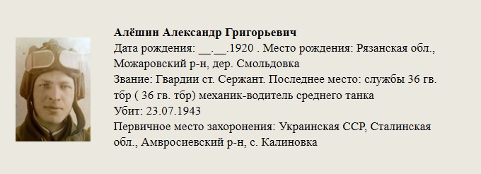 Алёшин_Александр_Григорьевич.jpg