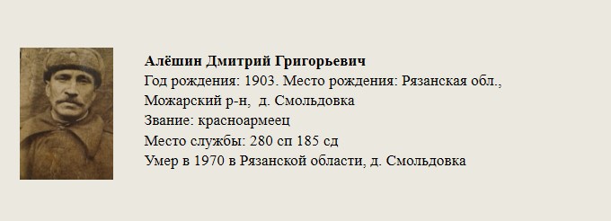 Алёшин_Дмитрий_Григорьевич.jpg
