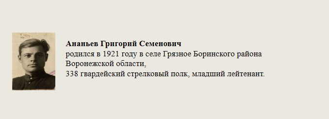 Ананьев_Григорий_Семенович.jpg
