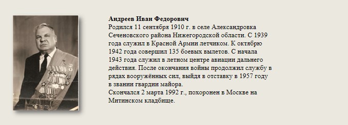Андреев_Иван_Федорович.jpg