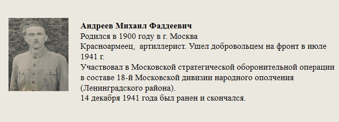 Андреев_Михаил_Фаддеевич.jpg