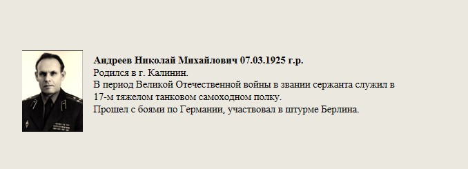 Андреев_Николай_Михайлович_07.03.1925_г.р..jpg