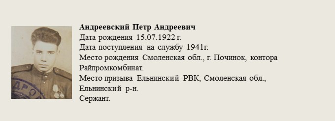Андреевский_Петр_Андреевич.jpg