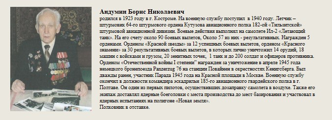 Андумин_Борис_Николаевич.jpg