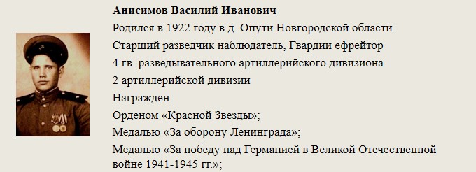 Анисимов_Василий_Иванович.jpg