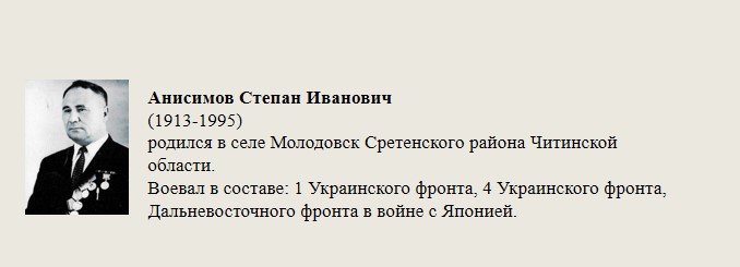 Анисимов_Степан_Иванович.jpg