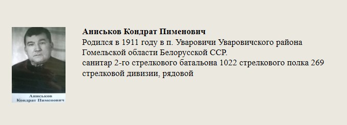 Аниськов_Кондрат_Пименович.jpg