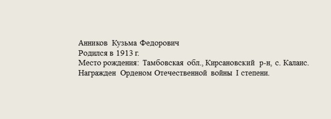 Анников_Кузьма_Федорович.jpg
