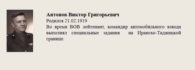 Антонов_Виктор_Григорьевич.jpg