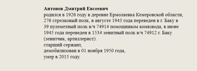 Антонов_Дмитрий_Евсеевич.jpg
