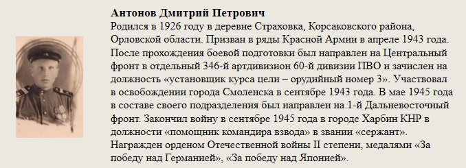 Антонов_Дмитрий_Петрович.jpg