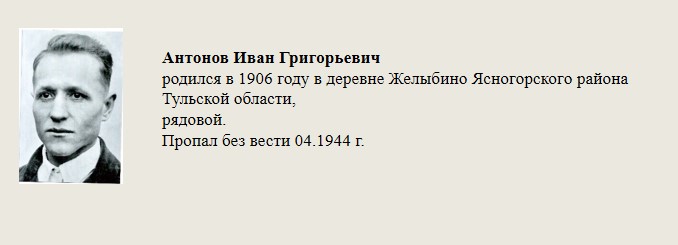 Антонов_Иван_Григорьевич.jpg