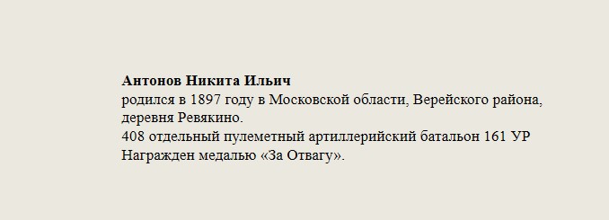 Антонов_Никита_Ильич.jpg