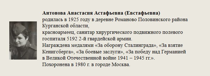 Антонова_Анастасия_Астафьевна_(Евстафьевна).jpg