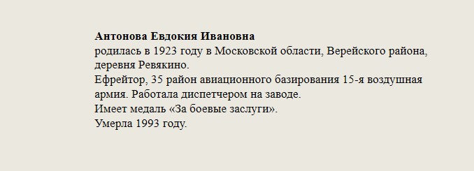 Антонова_Евдокия_Ивановна.jpg