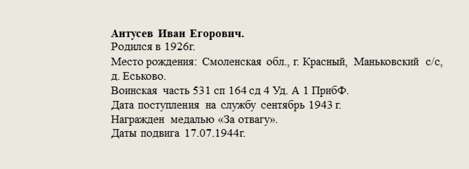 Антусев_Иван_Егорович..jpg