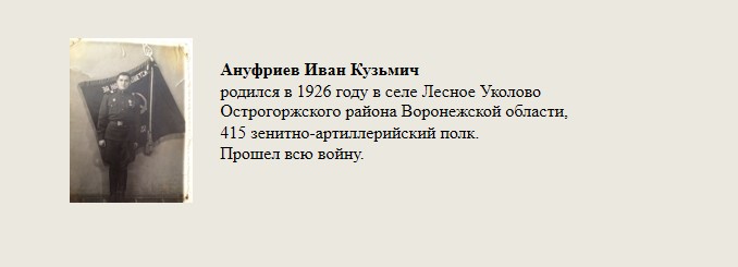 Ануфриев_Иван_Кузьмич.jpg