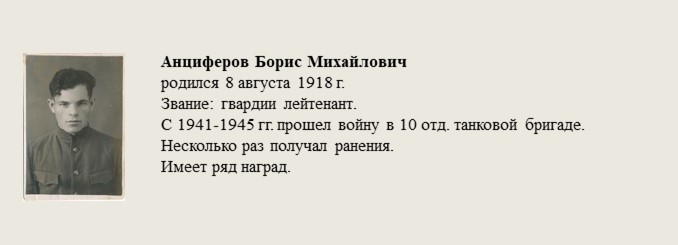 Анциферов_Борис_Михайлович.jpg