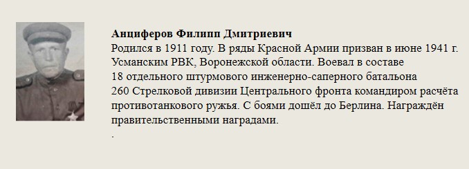 Анциферов_Филипп_Дмитриевич.jpg